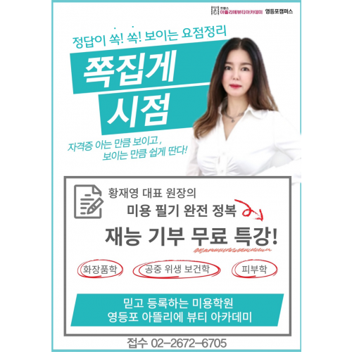 [영등포캠퍼스] ♥ 본원 대표원장 재능기부 필기과정 무료수강 Event ♥