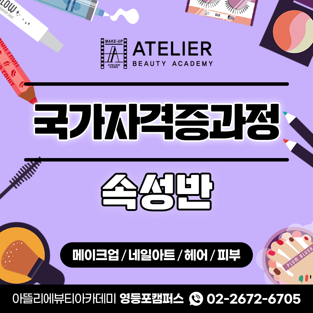 국가자격증 과정_속성반